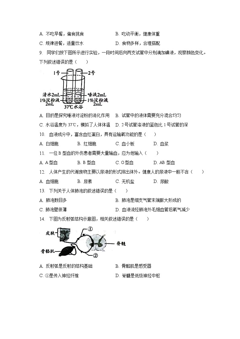 2023年北京市中考生物真题（含解析）02