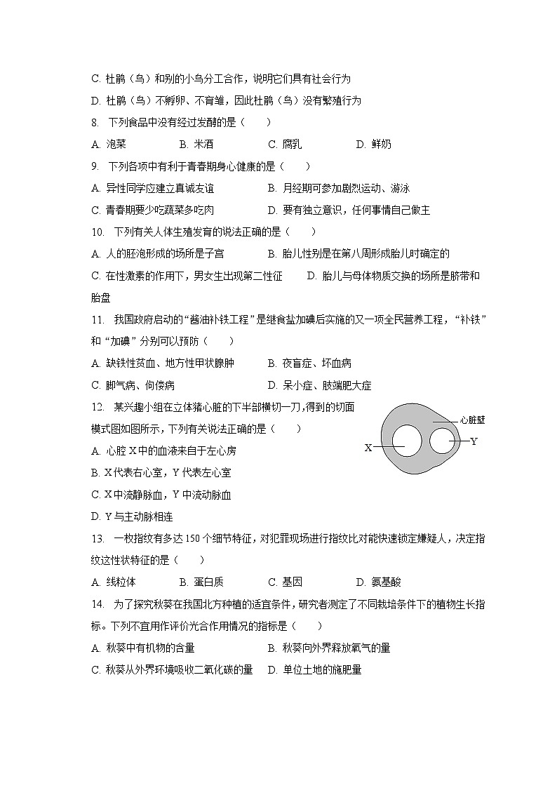2023年福建省三明市尤溪县中考生物三模试卷（含解析）02