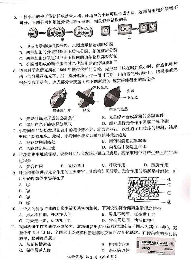 _2021年四川成都中考生物真题第2页