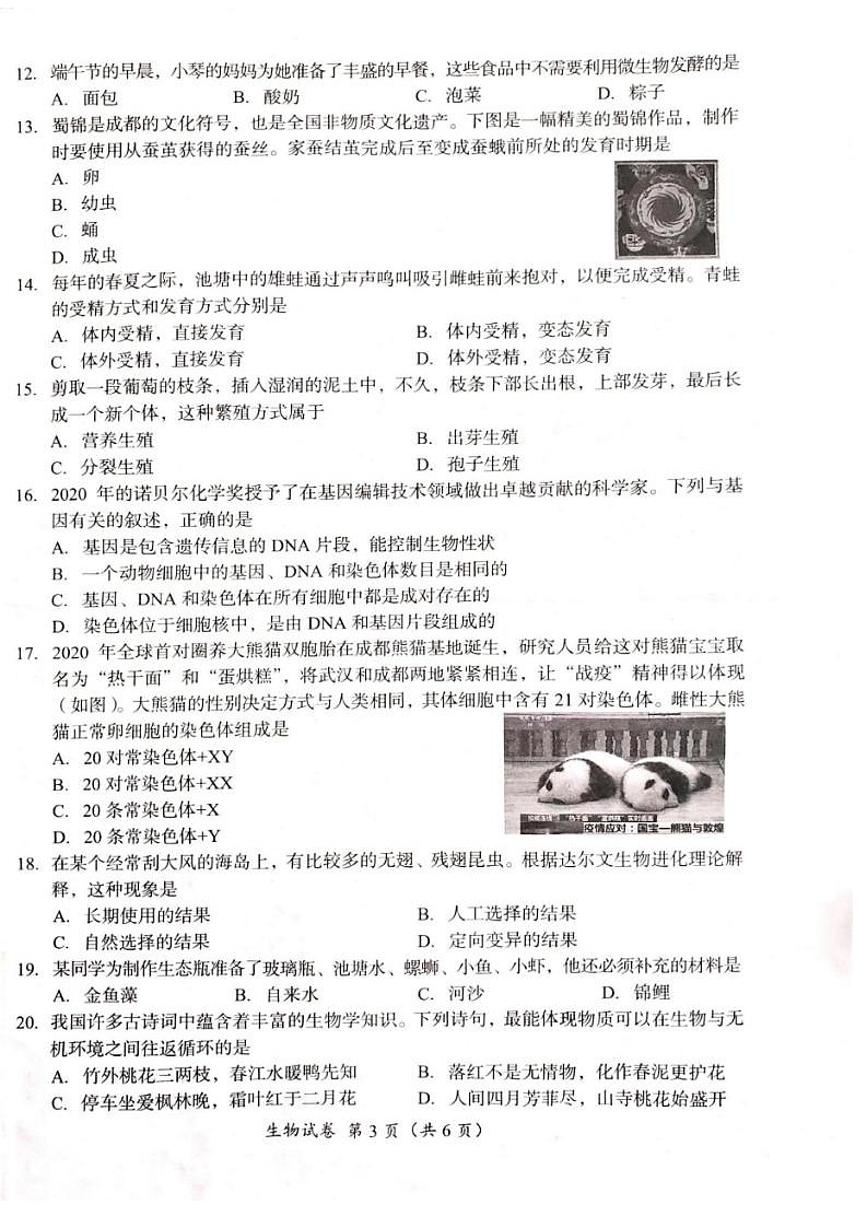 _2021年四川成都中考生物真题第3页