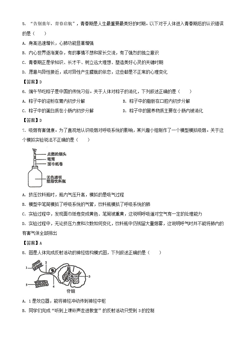 _2021年四川南充中考生物试题及答案02