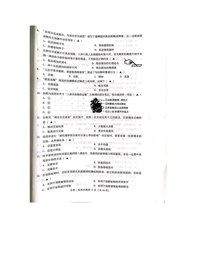 _2021年四川省凉山州中考生物真题及答案02