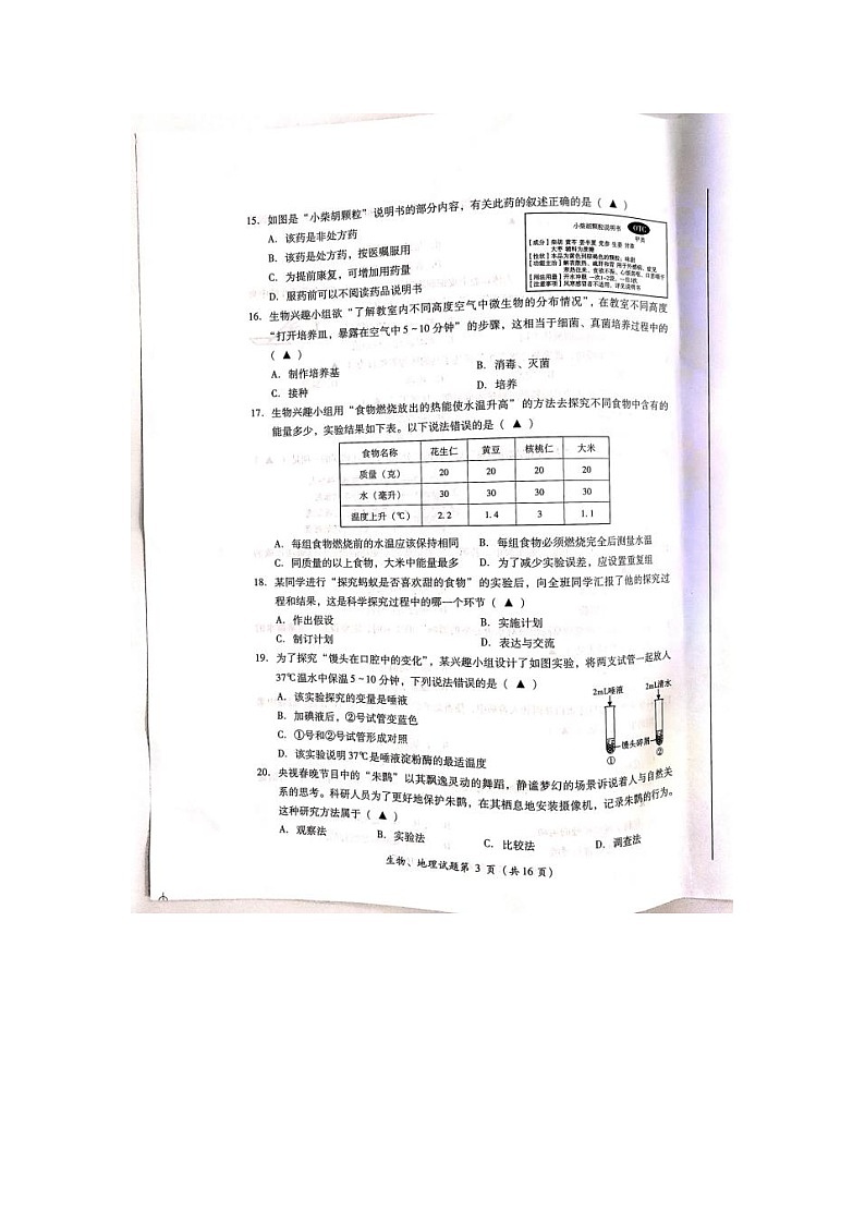 _2021年四川省凉山州中考生物真题及答案03