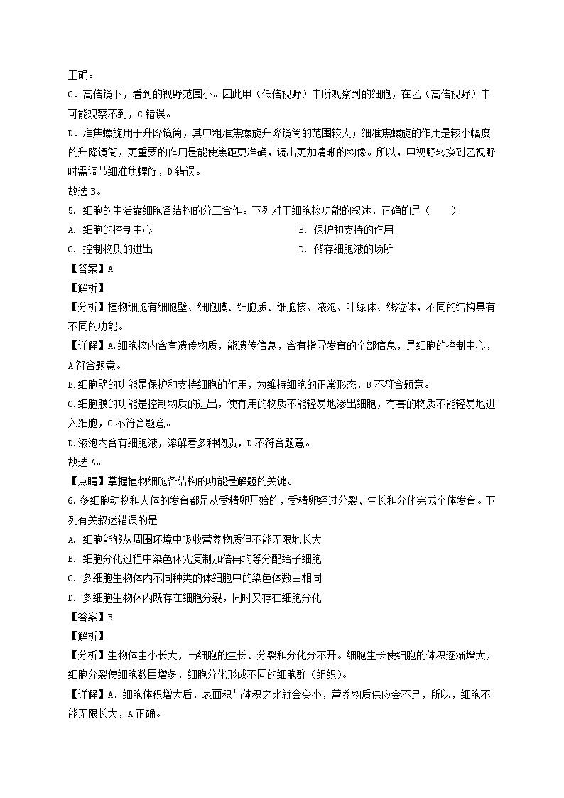 _2022年四川眉山中考生物真题及答案03