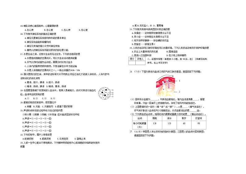 黑龙江省宁安市2022-2023学年七年级下学期期末学业水测试生物试卷（含答案）02