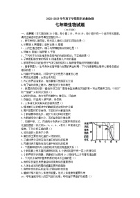 山东省日照市岚山区2022-2023学年七年级下学期期末考试生物试题（含解析）