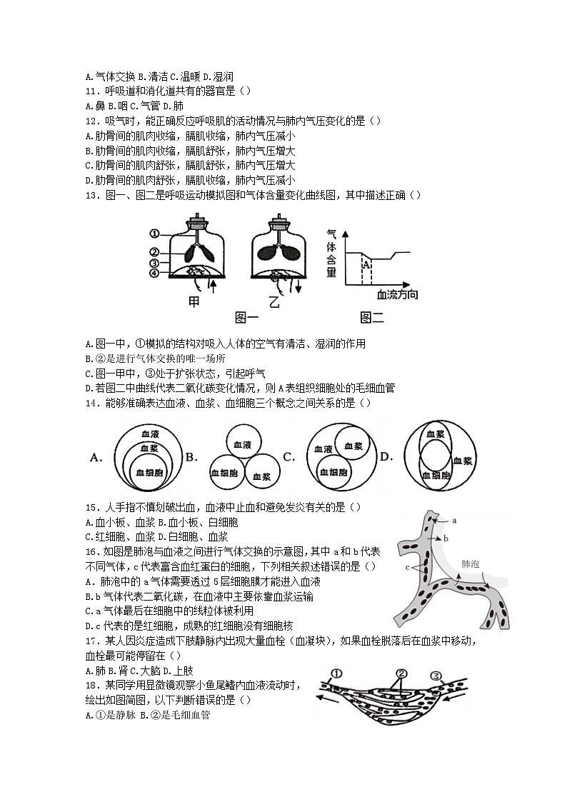 山东省日照市岚山区2022-2023学年七年级下学期期末考试生物试题（含解析）第2页