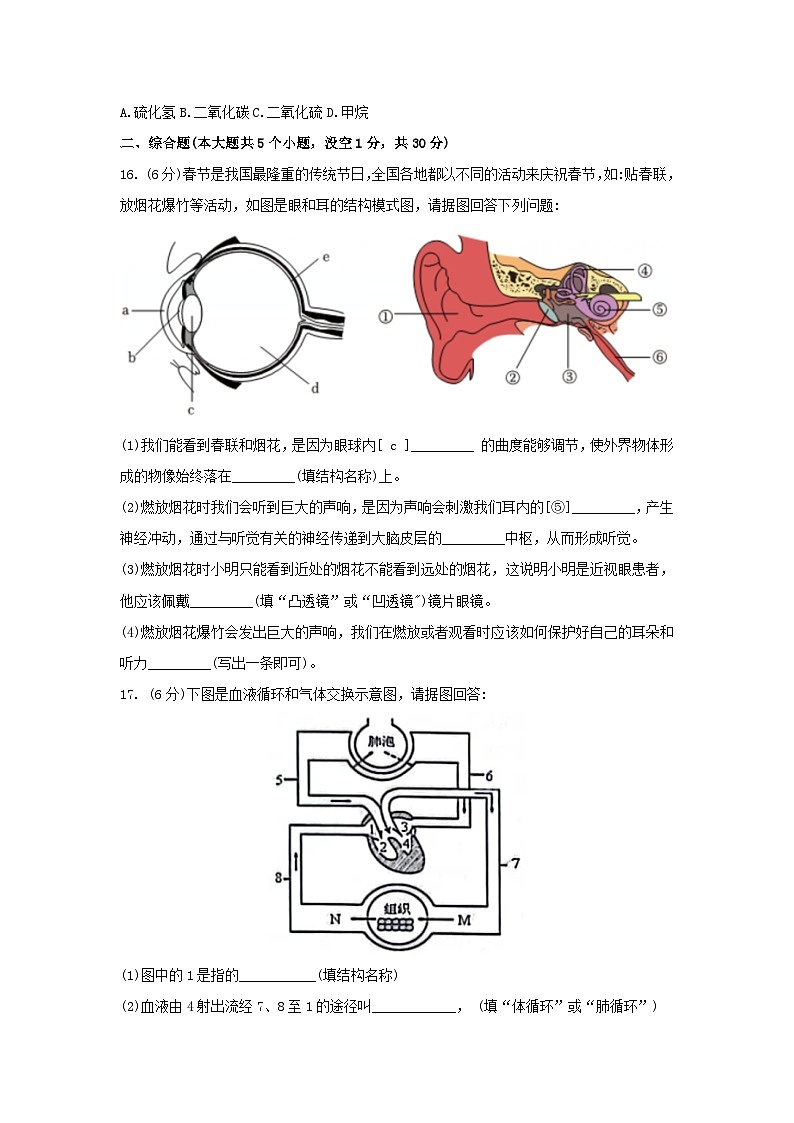 广西南宁市横州市2022-2023学年七年级下学期期末生物试题（含解析）第3页