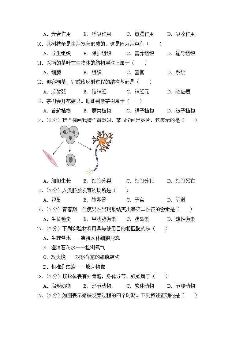 2023年福建省中考生物试卷【附答案】02