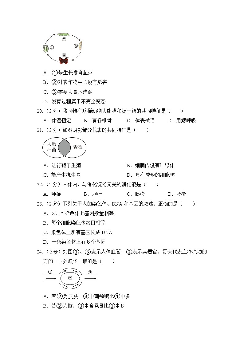 2023年福建省中考生物试卷【附答案】03