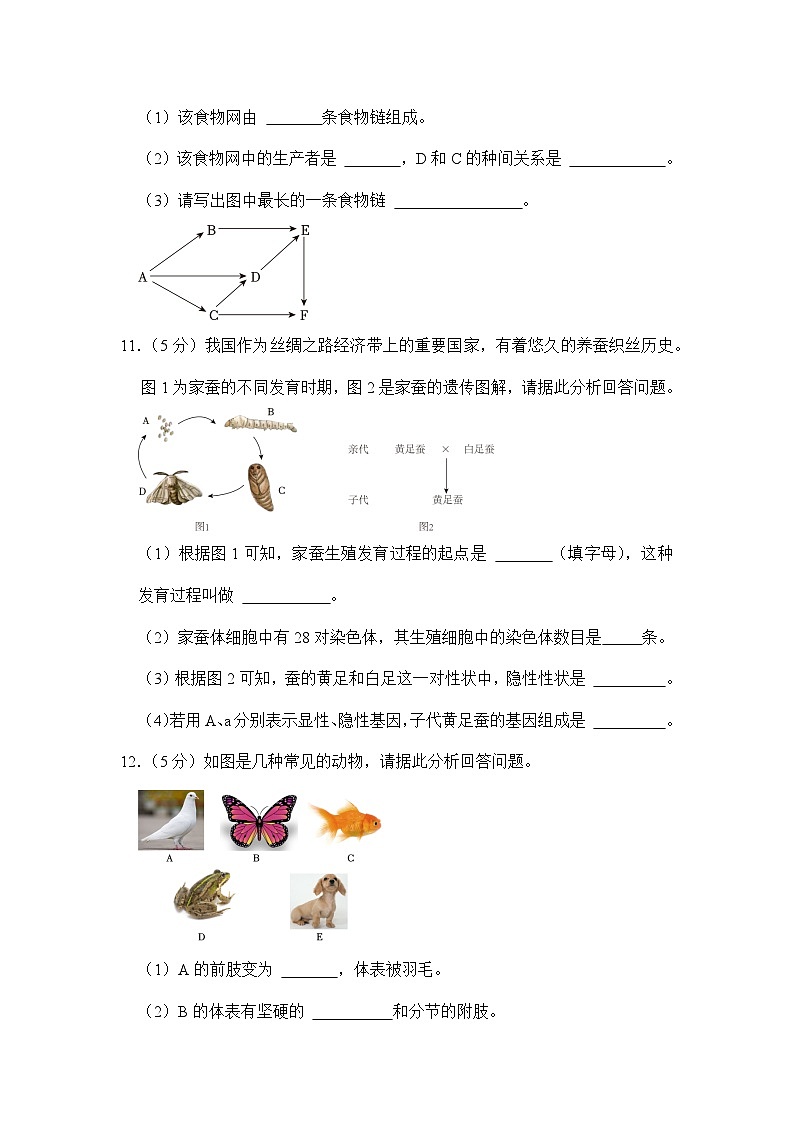 2023年甘肃省平凉市中考生物试卷【附答案】03