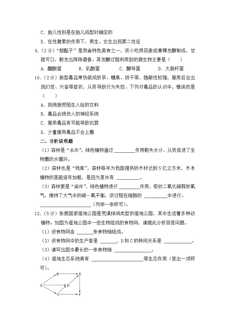 2023年甘肃省天水市中考生物试卷【附答案】02