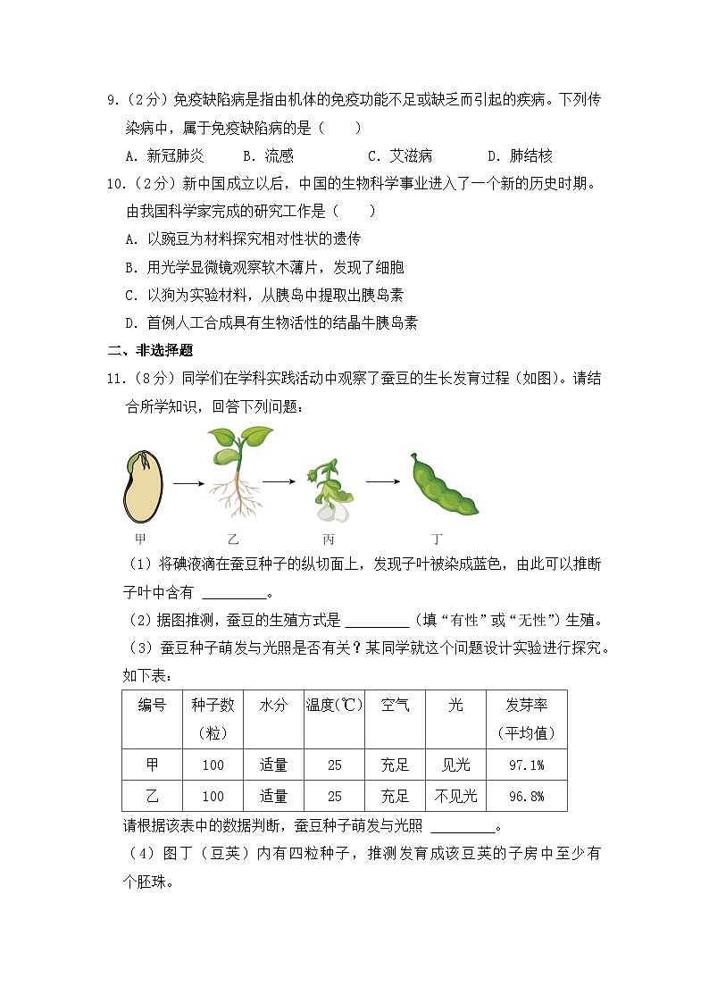 2023年湖北省鄂州市中考生物试卷【附答案】03