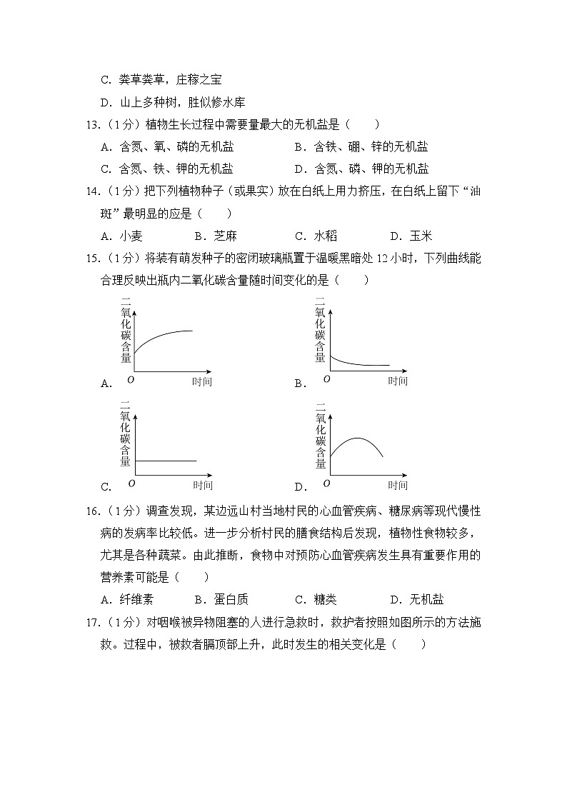 2023年江苏省无锡市中考生物试卷【附答案】02