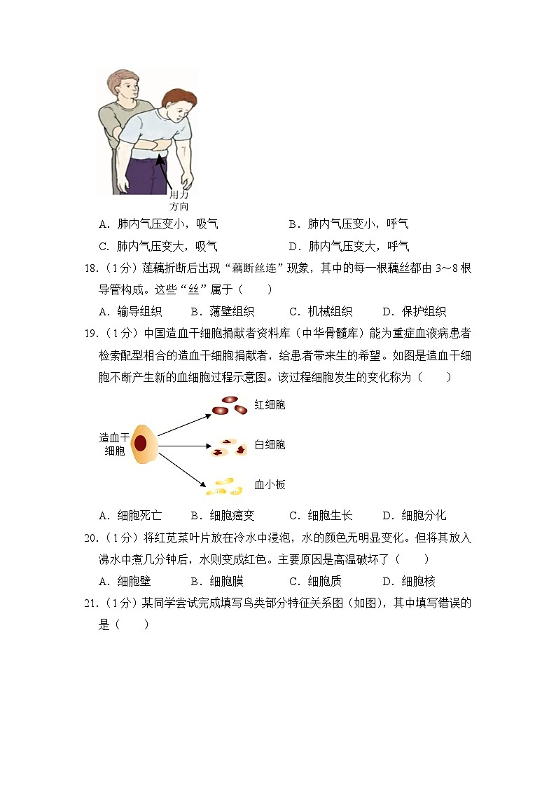 2023年江苏省无锡市中考生物试卷【附答案】03