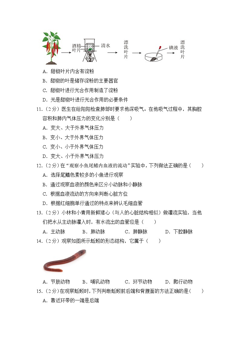 2023年山西省太原市中考生物试卷【附答案】03
