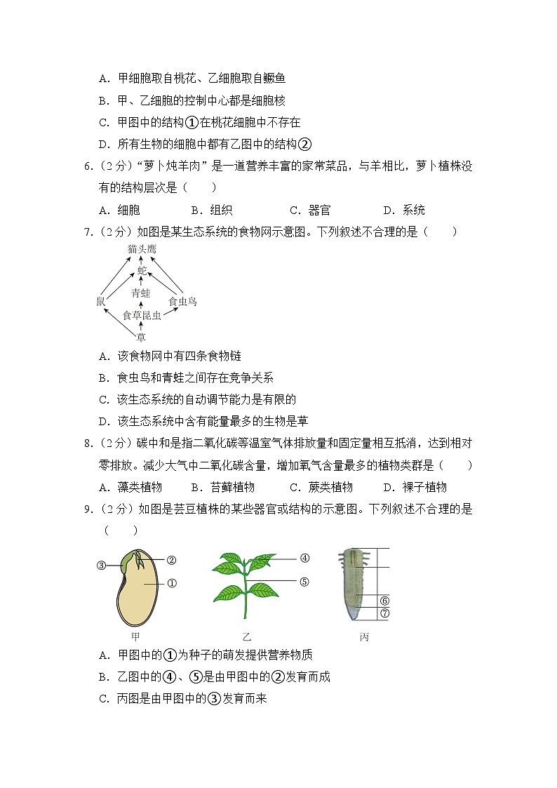 2023年新疆生产建设兵团中考生物试卷【附答案】第2页