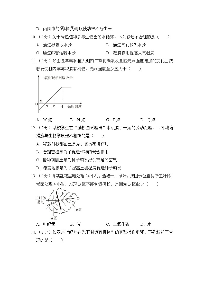 2023年新疆生产建设兵团中考生物试卷【附答案】第3页