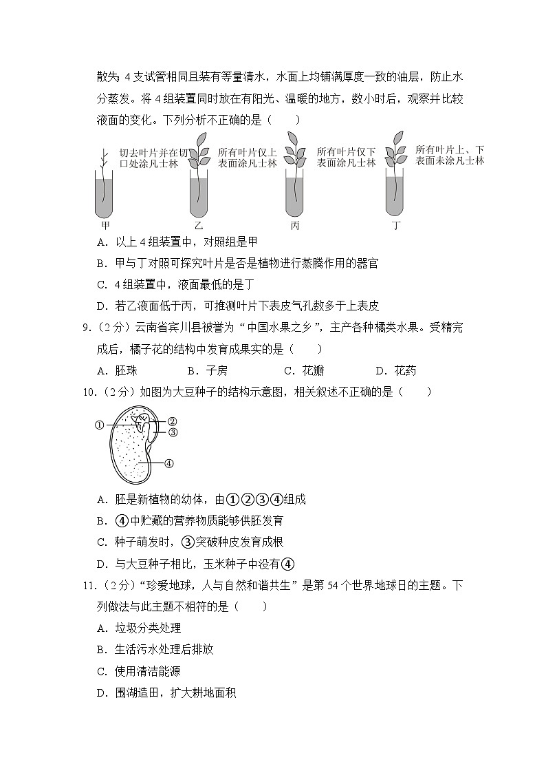 2023年云南省中考生物试卷【附答案】02