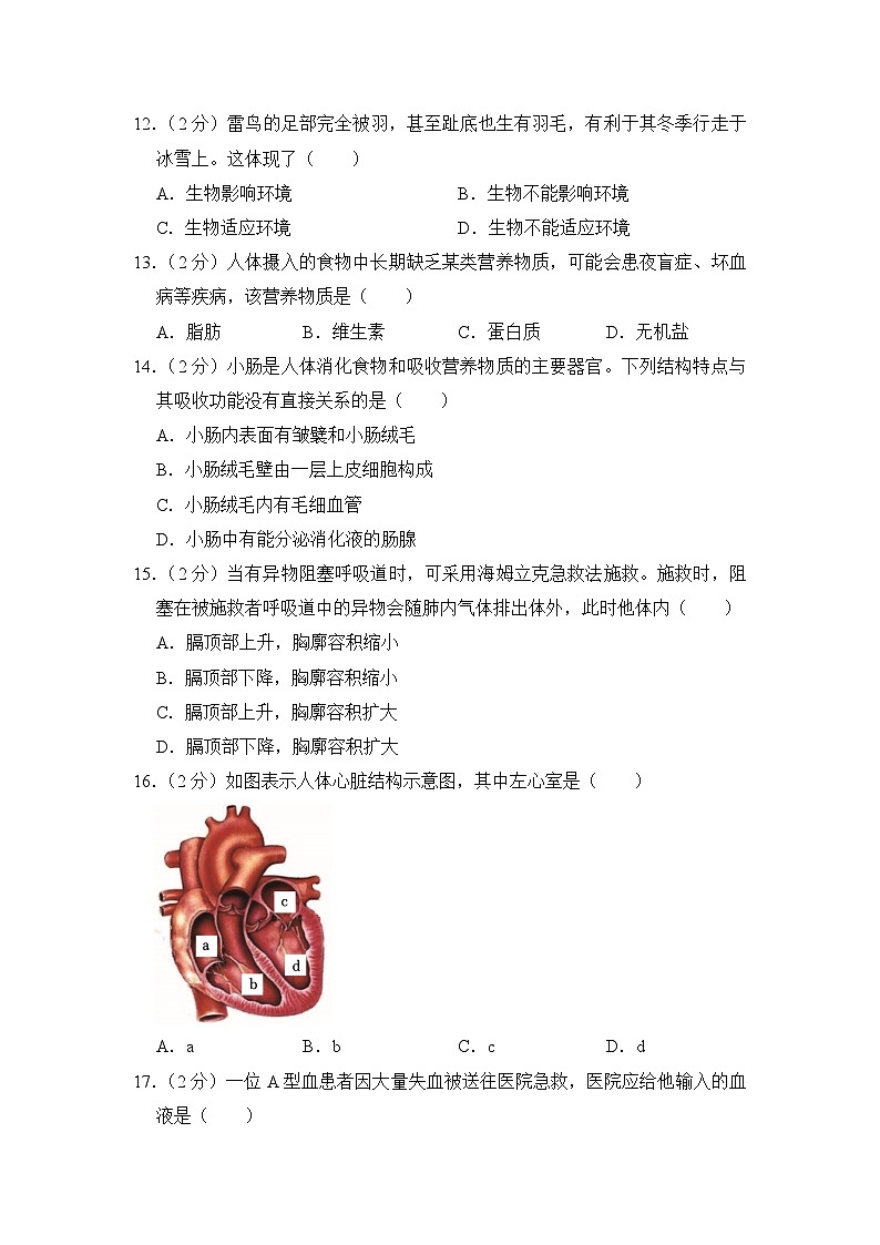 2023年云南省中考生物试卷【附答案】03