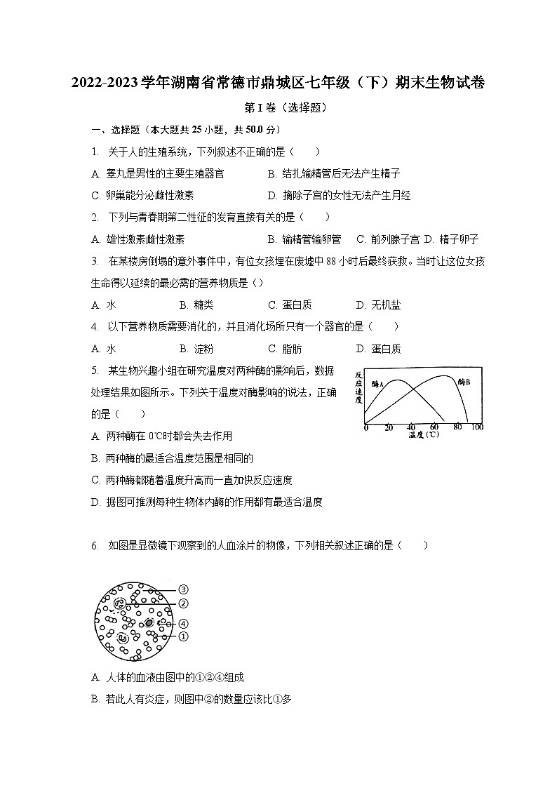 湖南省常德市鼎城区2022-2023学年七年级下学期期末生物试卷（含答案）01