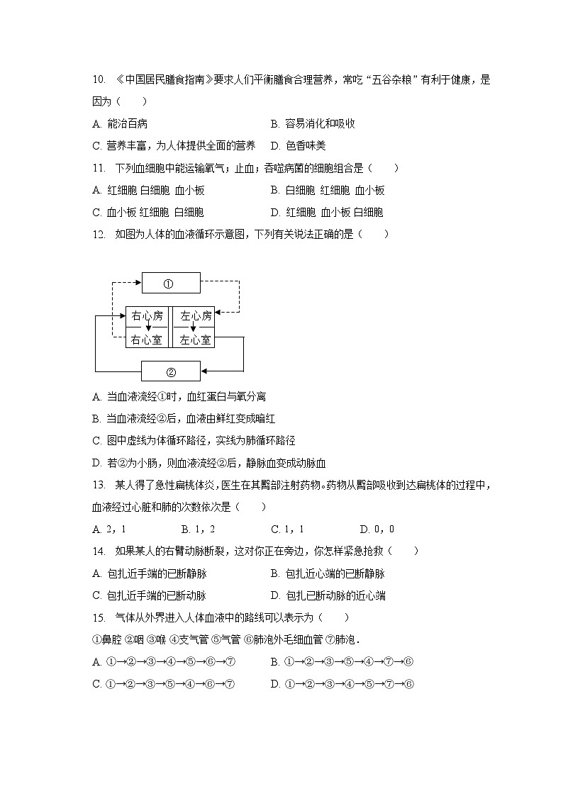 广东省肇庆市德庆县2022-2023学年七年级下学期期末生物试卷（含答案）第3页