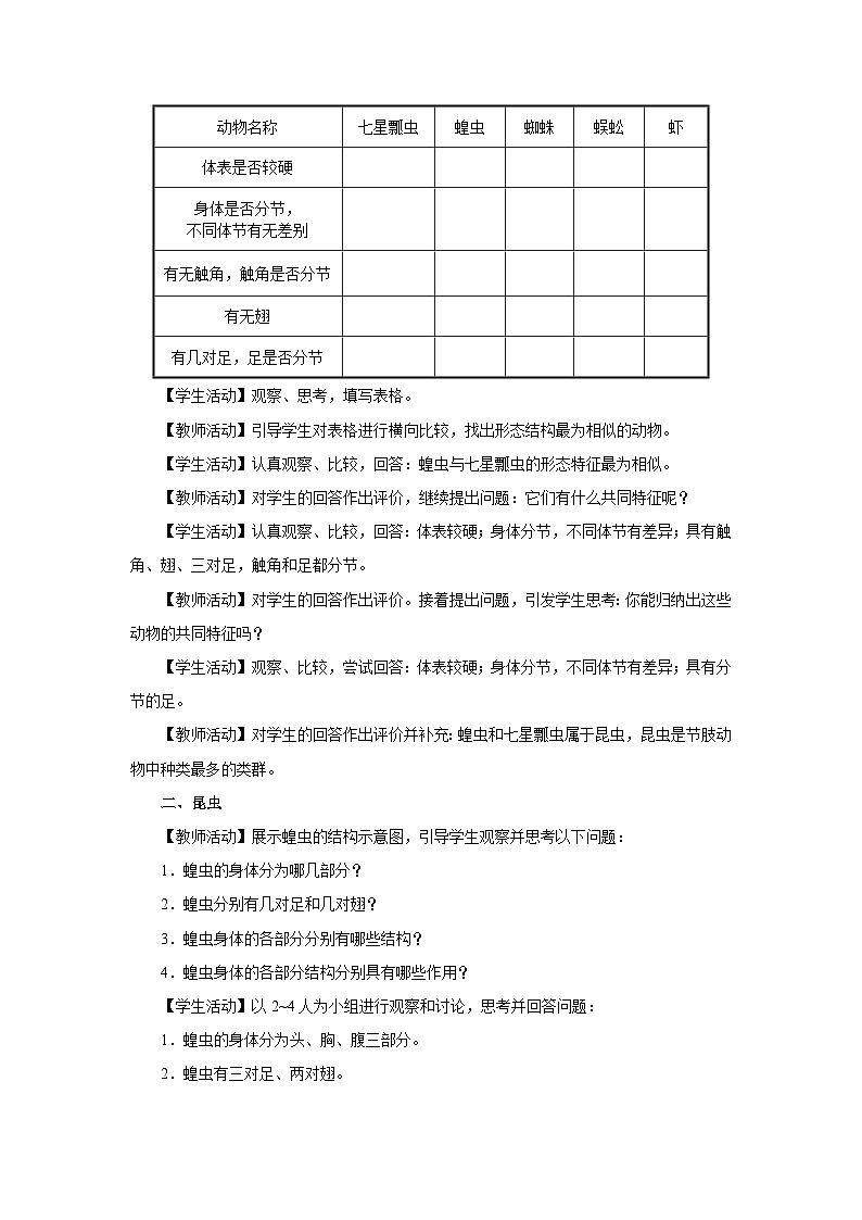 人教版八上生物  5.1.3 软体动物和节肢动物（第2课时）课件+教案+分层练习+学案02