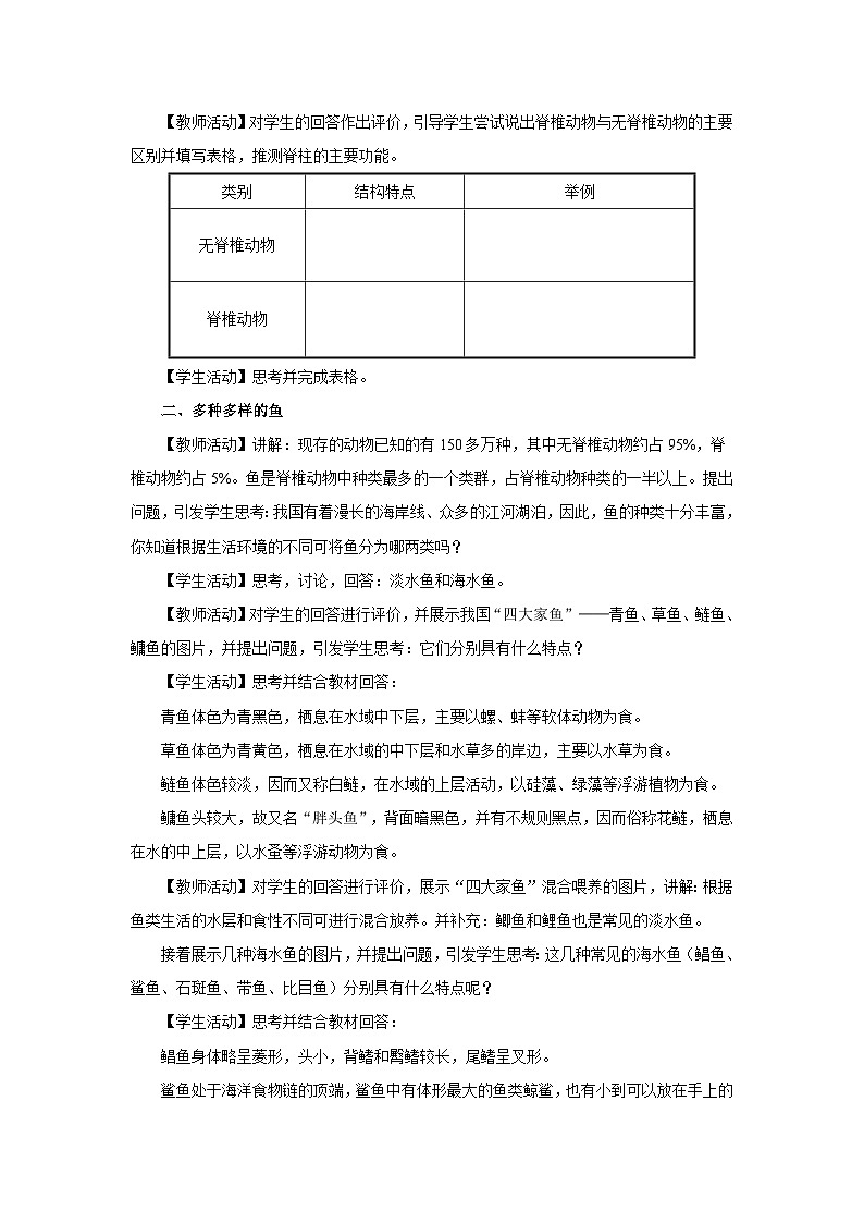 人教版八上生物  5.1.4 鱼（第1课时）课件+教案+分层练习+学案02