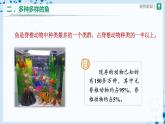 人教版八上生物  5.1.4 鱼（第1课时）课件+教案+分层练习+学案