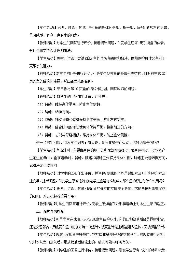 人教版八上生物  5.1.4 鱼（第2课时）课件+教案+分层练习+学案02