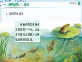 人教版八上生物  5.1.5 两栖动物和爬行动物（第1课时）课件+教案+分层练习+学案
