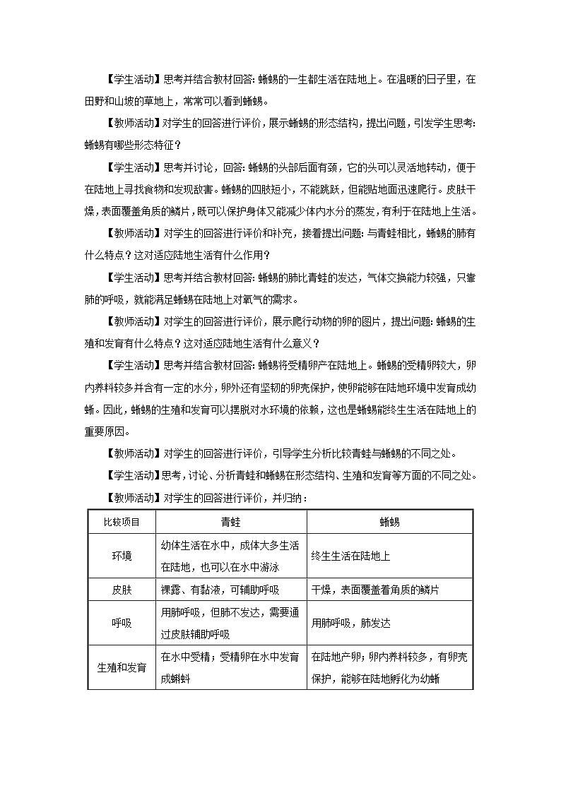 人教版八上生物  5.1.5 两栖动物和爬行动物（第2课时）课件+教案+分层练习+学案02