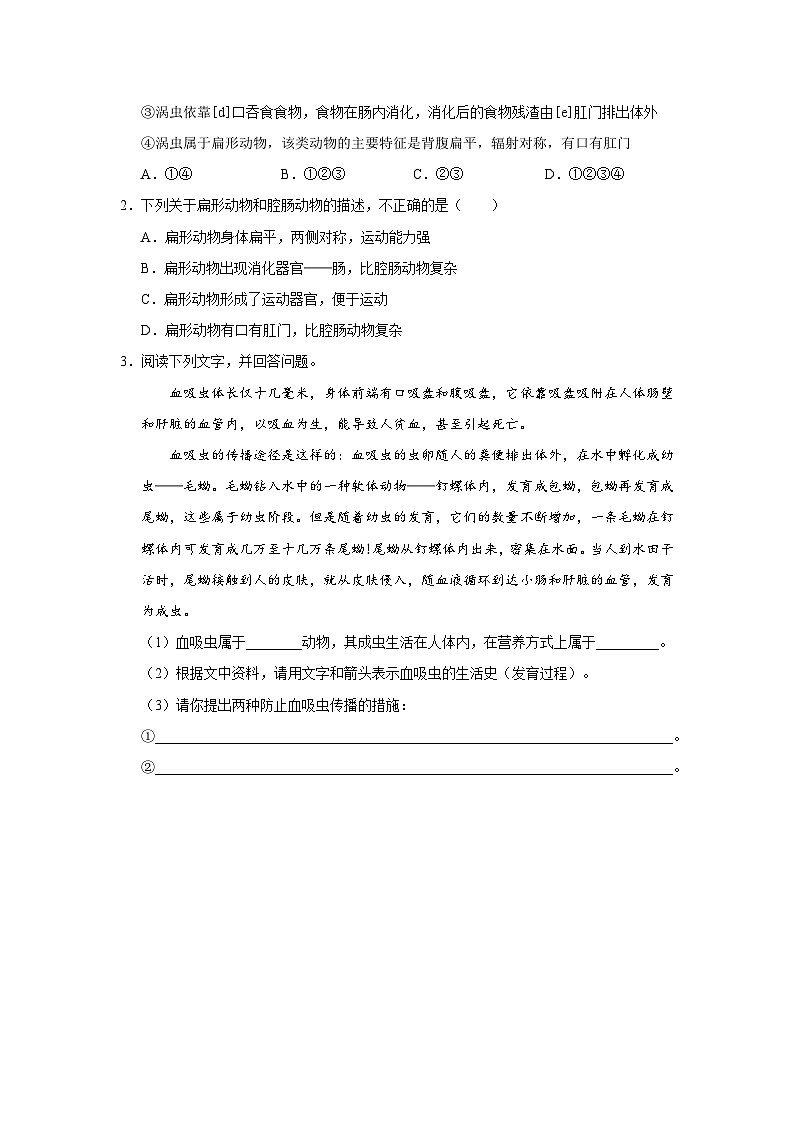 人教版八上生物  5.1.1 腔肠动物和扁形动物（第2课时）课件+教案+分层练习+学案03