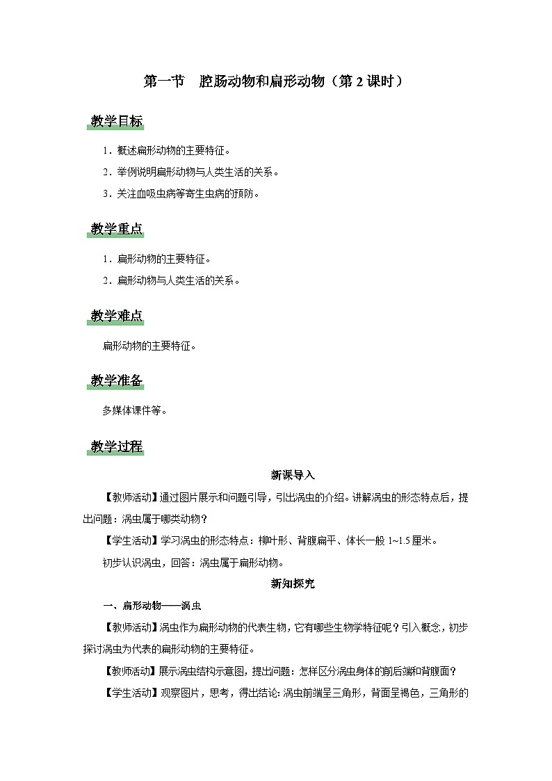 人教版八上生物  5.1.1 腔肠动物和扁形动物（第2课时）课件+教案+分层练习+学案01