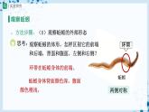 人教版八上生物  5.1.2 線形動(dòng)物和環(huán)節(jié)動(dòng)物（第2課時(shí)）課件+教案+分層練習(xí)+學(xué)案
