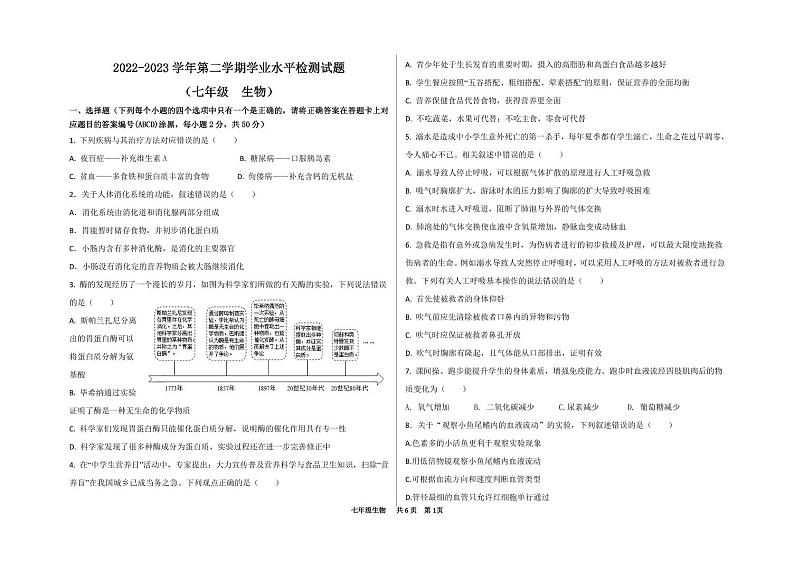 山东省德州市陵城区2022-2023学年七年级下学期期末考试生物试题第1页
