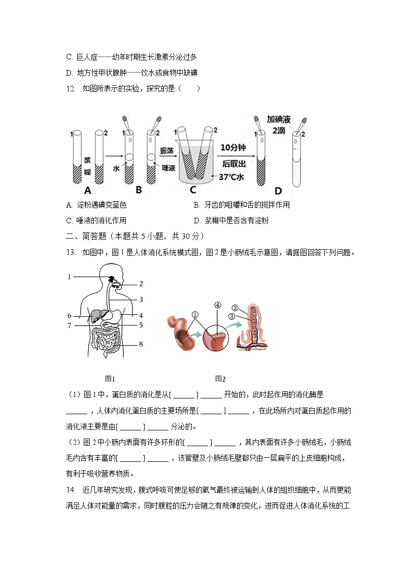 2022-2023学年辽宁省本溪市七年级（下）期末生物试卷（含解析）第3页