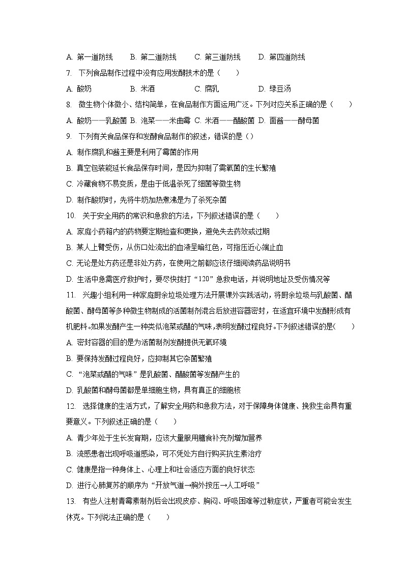 2022-2023学年山东省淄博市淄川区七年级（下）期末生物试卷（五四学制）（含解析）第2页