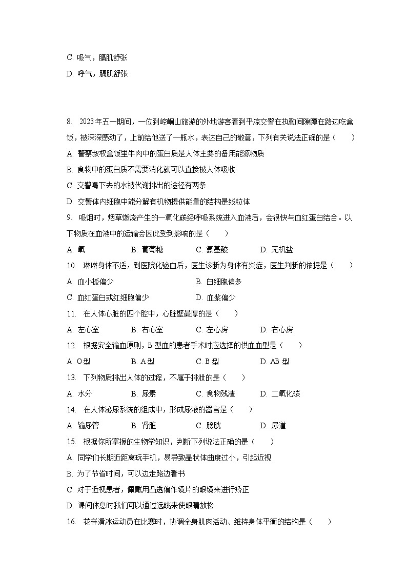 2022-2023学年甘肃省平凉市崆峒区七年级（下）期末生物试卷（含解析）第2页