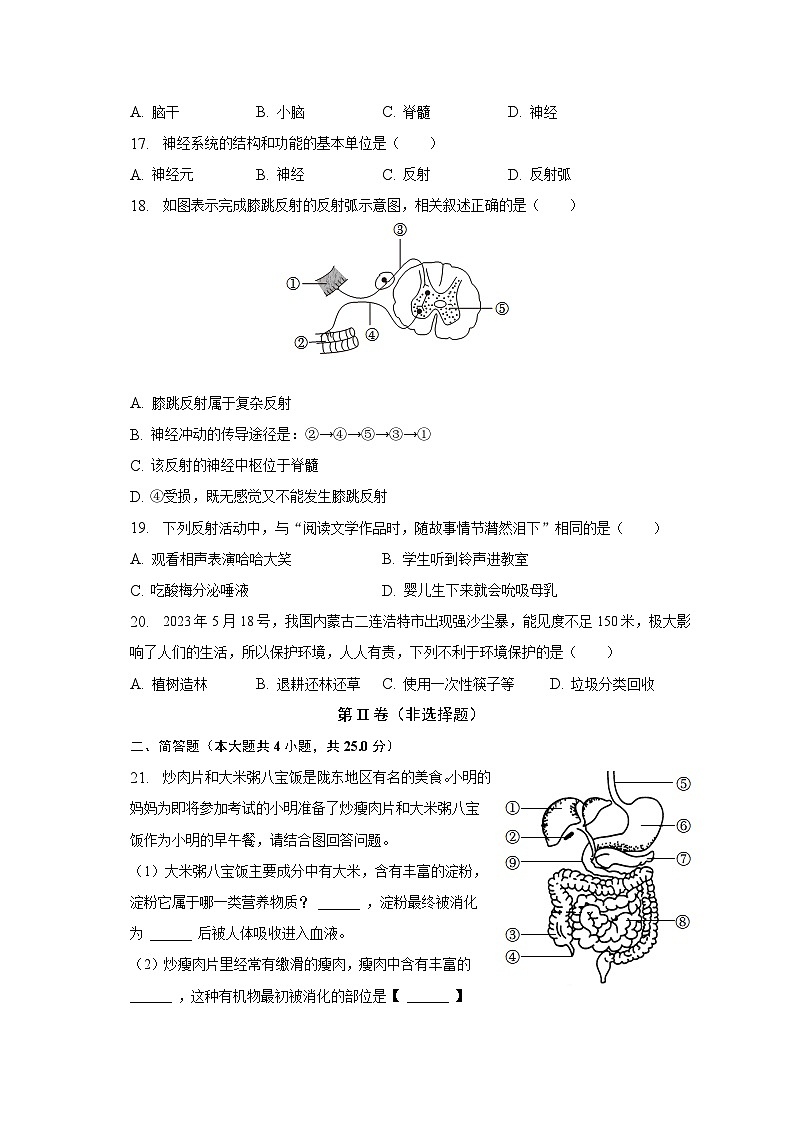 2022-2023学年甘肃省平凉市崆峒区七年级（下）期末生物试卷（含解析）第3页