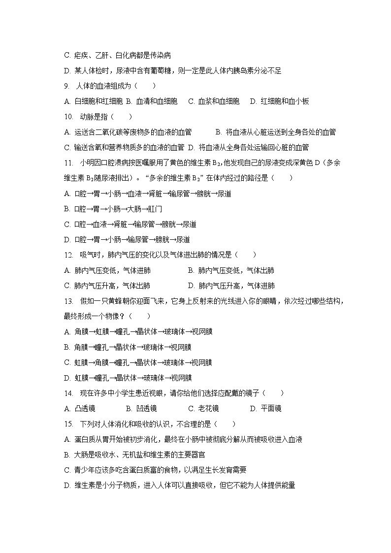 2022-2023学年广东省河源市和平县七年级（下）期末生物试卷（含解析）02