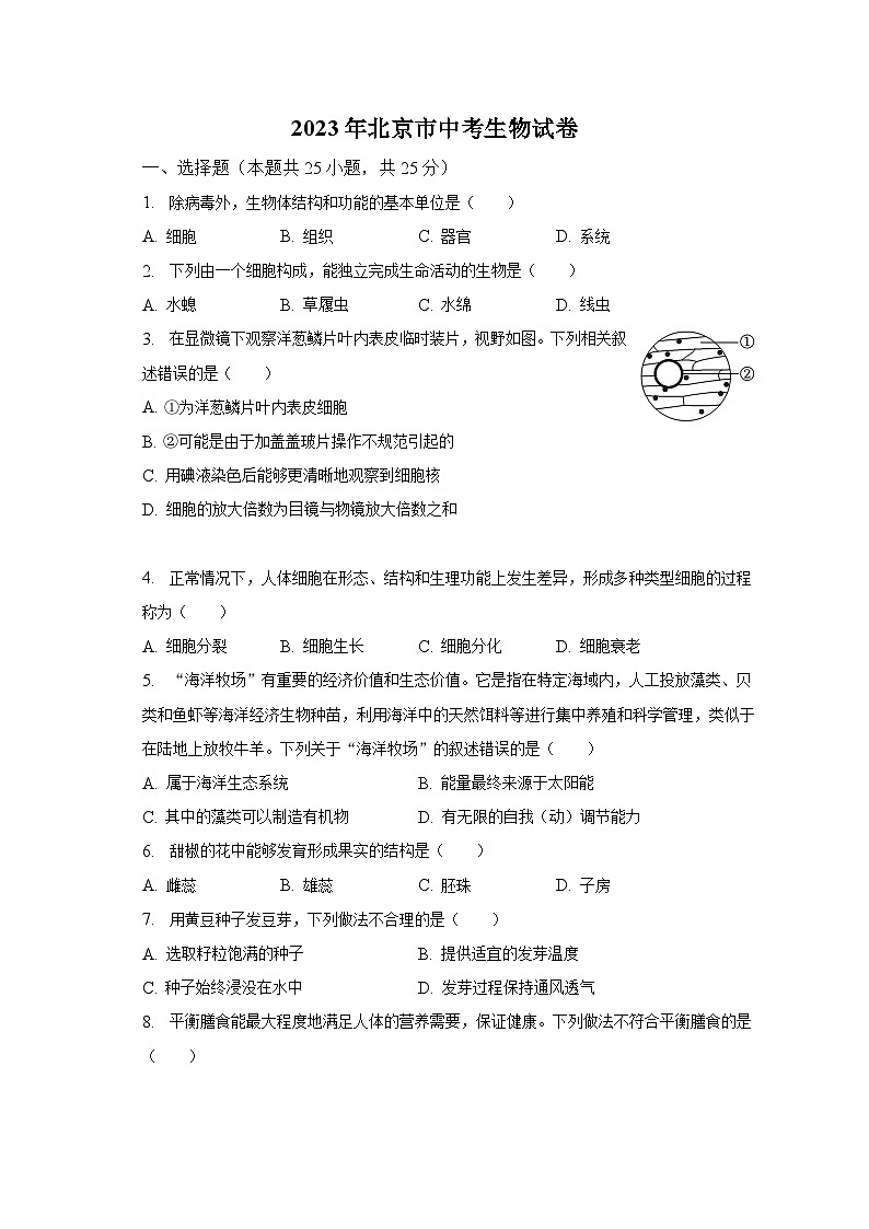 2023年北京市中考生物试卷（含解析）第1页