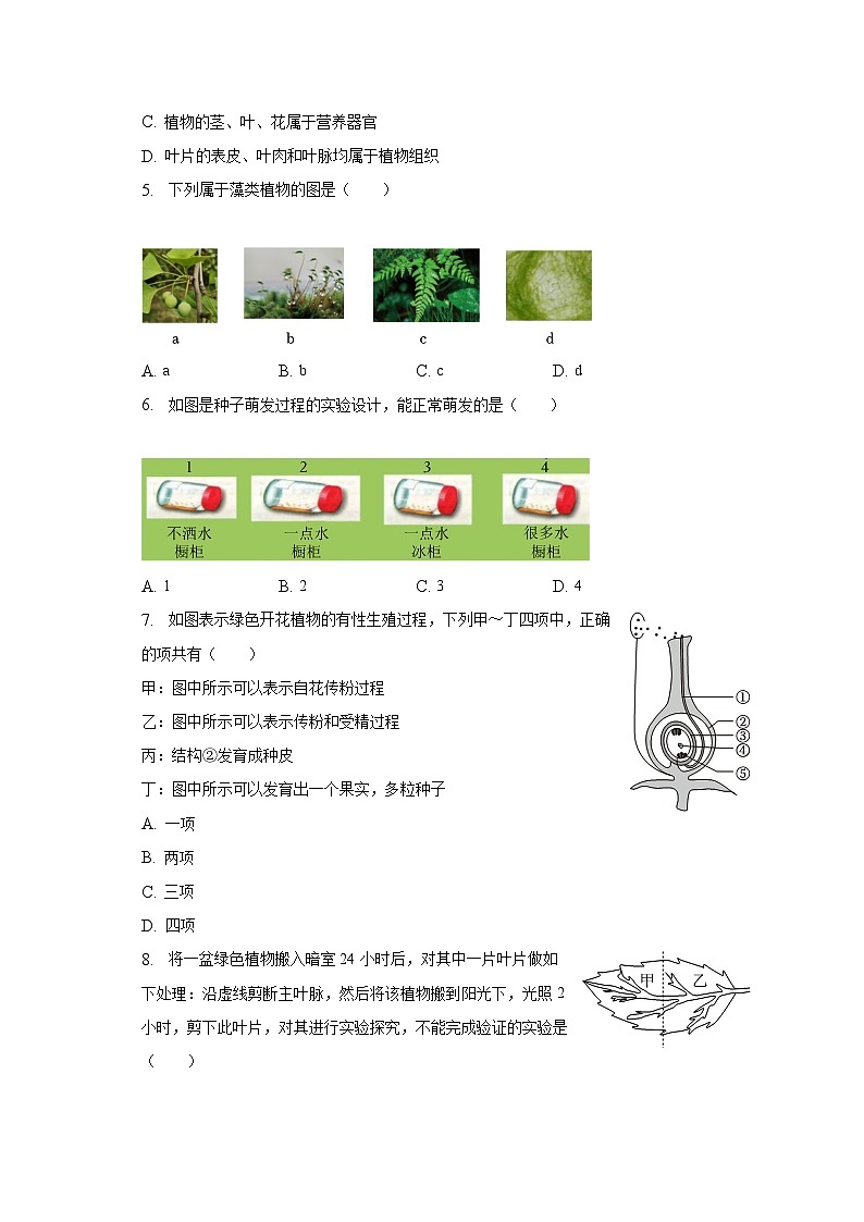 2023年云南省中考生物模拟试卷（二）（含解析）第2页