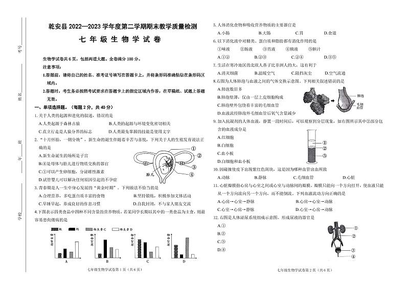 生物七年第1页