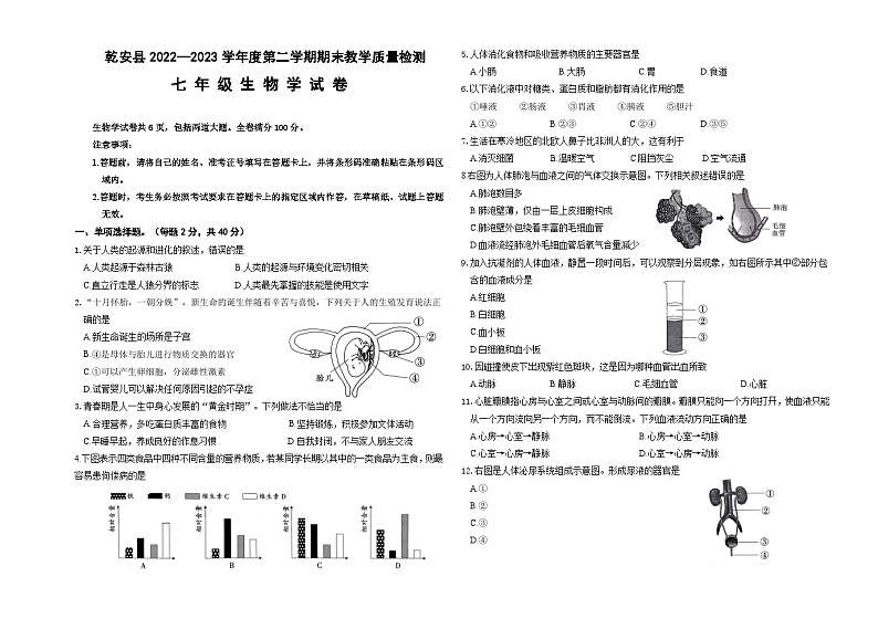 生物七年第1页