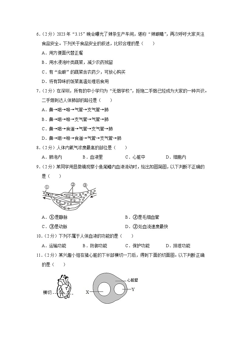 贵州省黔西南州2022-2023学年七年级下学期期末生物试卷第2页
