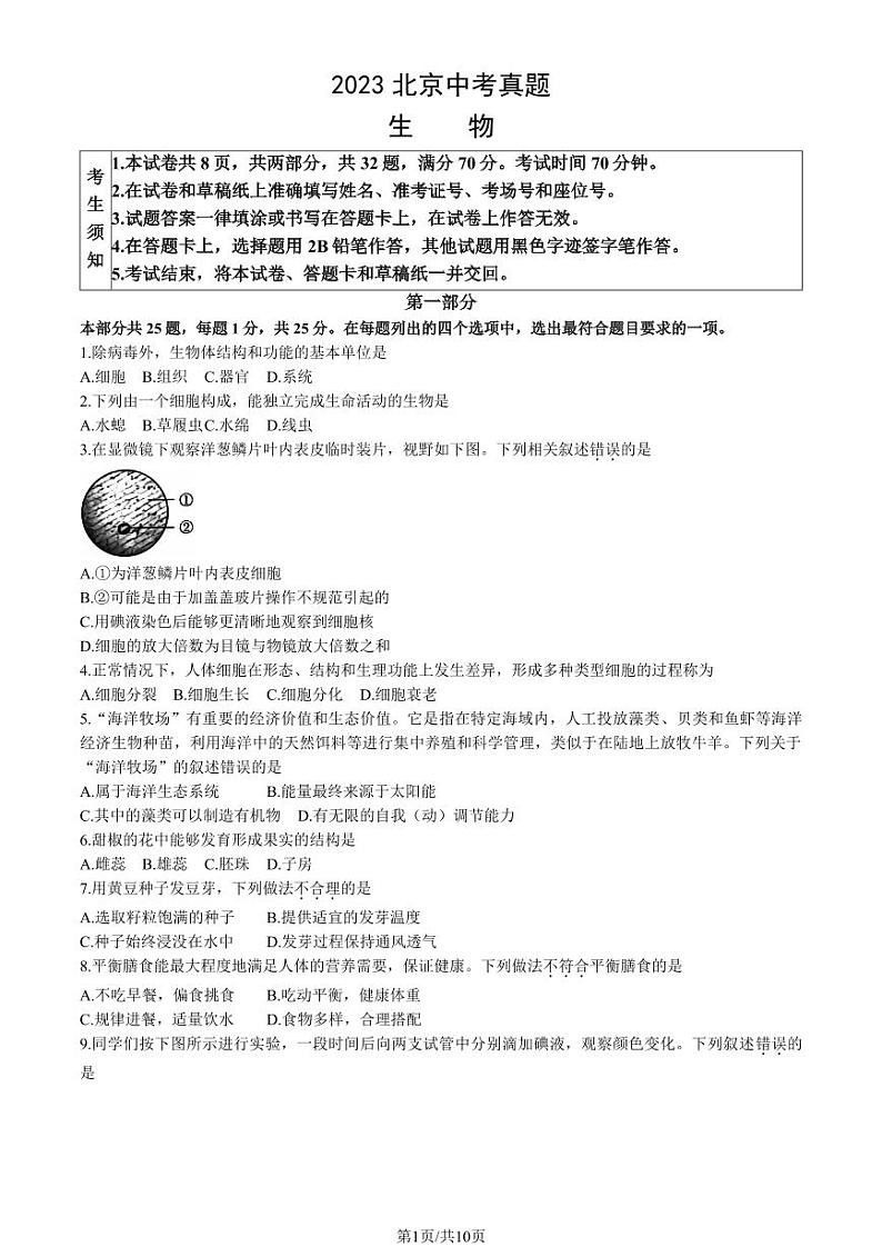 2023年北京中考真题生物试卷含答案解析01