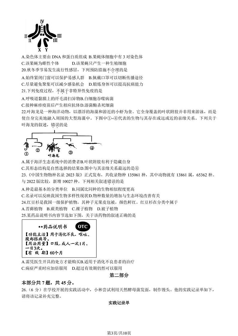 2023年北京中考真题生物试卷含答案解析03