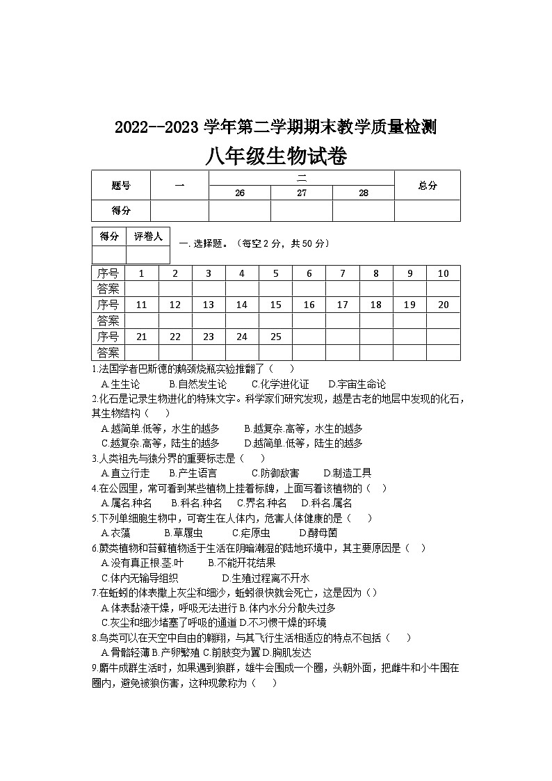 八年级生物试卷第1页
