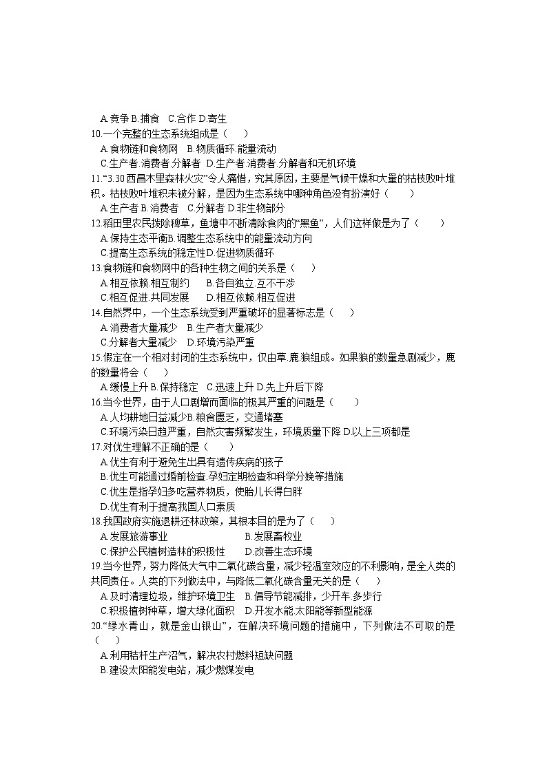 八年级生物试卷第2页